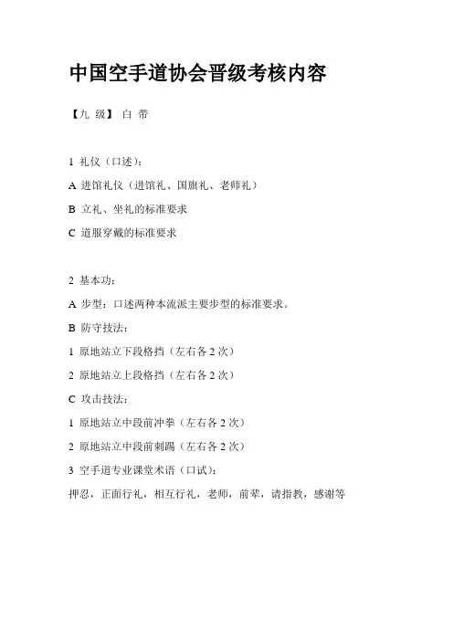 中国空手道协会晋级考核内容