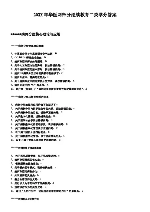 华医网部分继续教育二类学分答案
