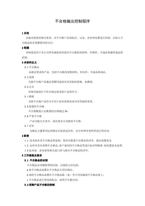 不合格输出控制程序