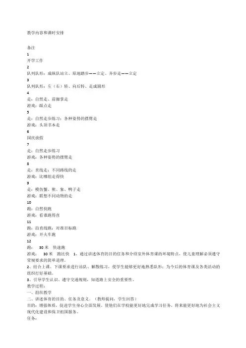一年级体育教案