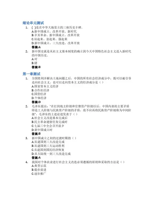 新中国史智慧树知到答案章节测试2023年齐鲁师范学院