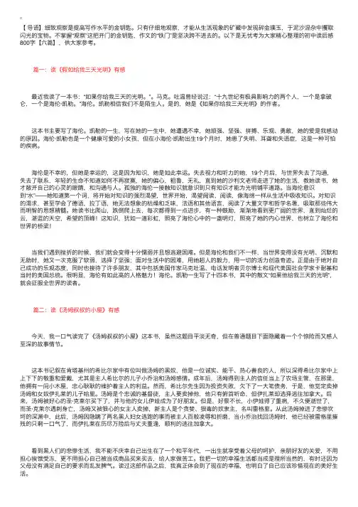初中读后感800字【六篇】