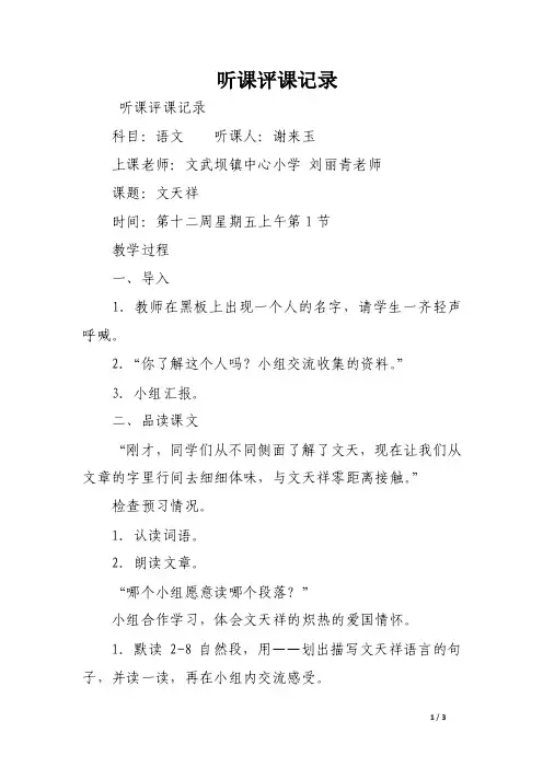 听课评课记录