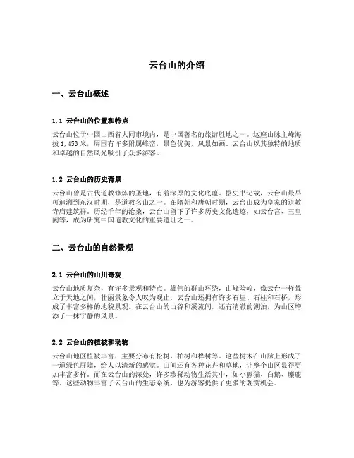云台山的介绍
