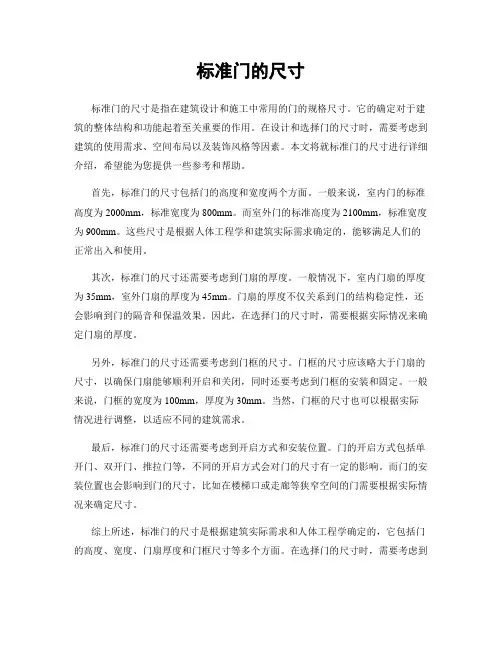 标准门的尺寸