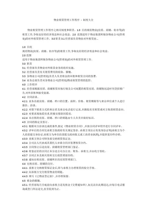 物业租赁管理工作程序 - 制度大全