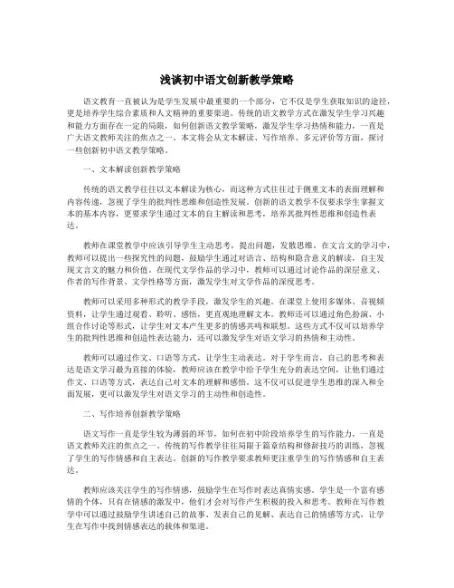 浅谈初中语文创新教学策略