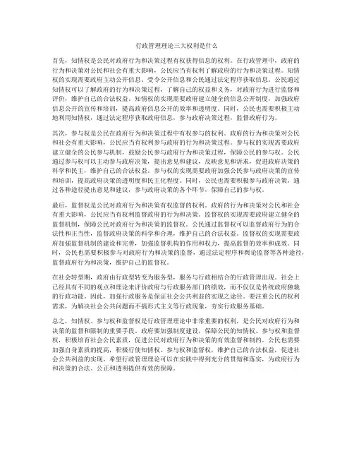 行政管理理论三大权利是什么