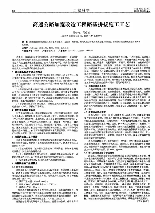 高速公路加宽改造工程路基拼接施工工艺