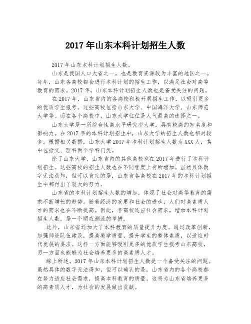 2017年山东本科计划招生人数