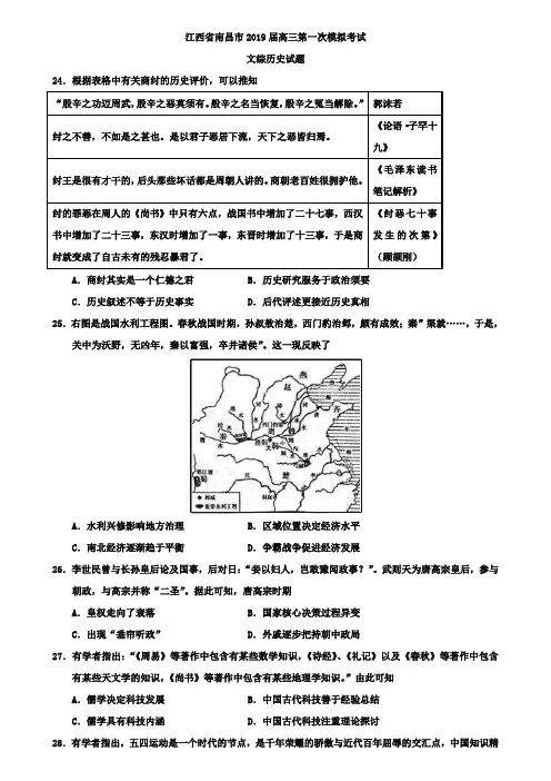 (含2套高考模拟卷)江西省南昌市2019届高三第一次模拟考试文综历史试题 