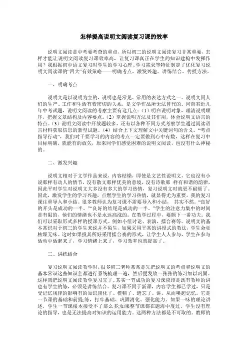怎样提高说明文阅读复习课的效率