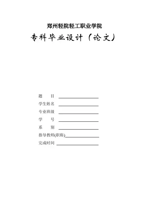 毕业设计(论文)-防火墙在网络安全中的应用[管理资料]