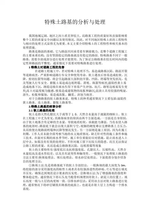 特殊土路基的处理方法