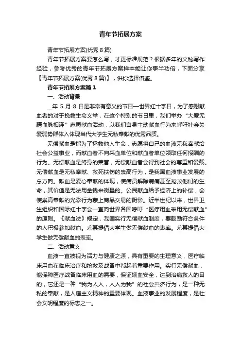 青年节拓展方案