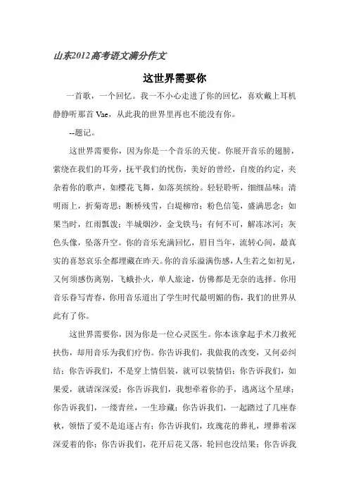 山东2012高考语文满分作文