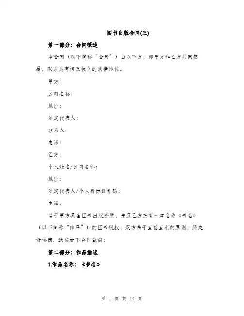 图书出版合同(三)（四篇）