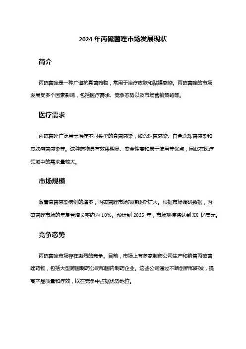 2024年丙硫菌唑市场发展现状