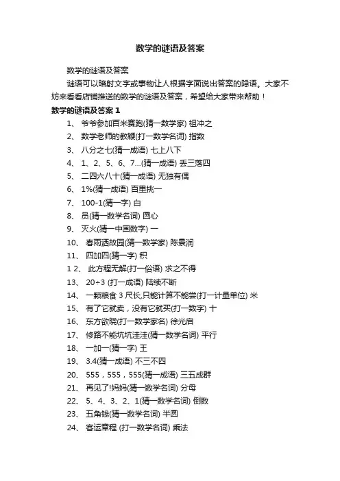 数学的谜语及答案