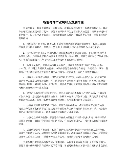 智能马桶产业现状及发展措施