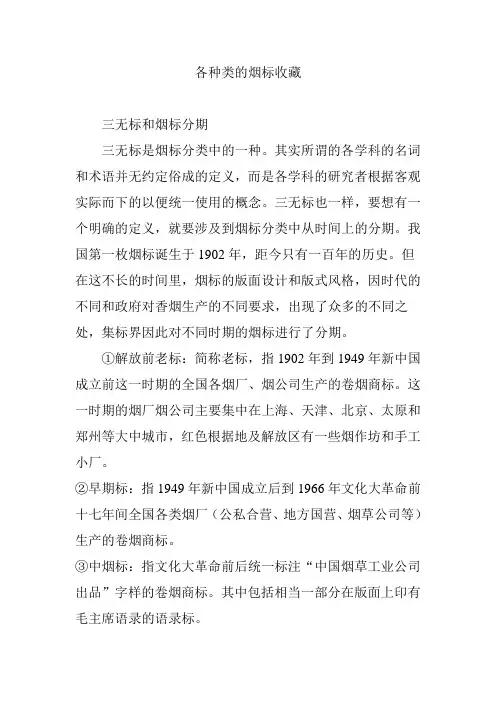 各种类的烟标收藏