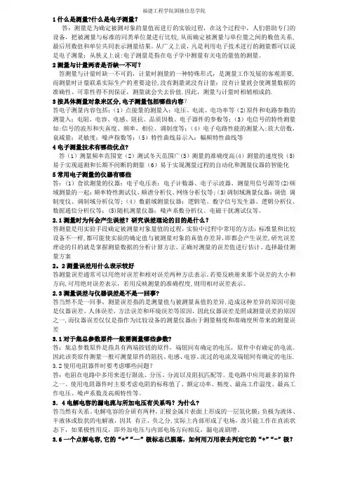 电子测量技术-期末考试知识点