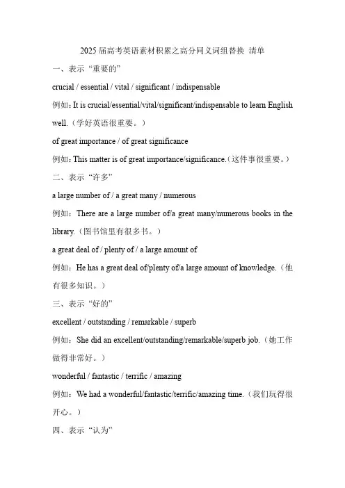 2025届高考英语素材积累之高分同义词组替换清单