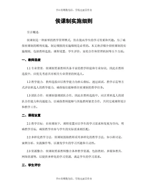侯课制实施细则