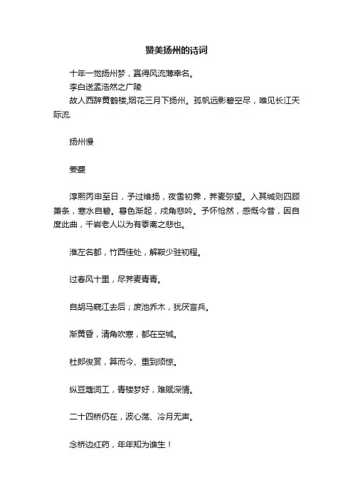 赞美扬州的诗词