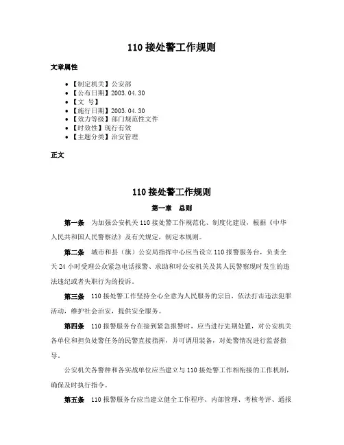 110接处警工作规则