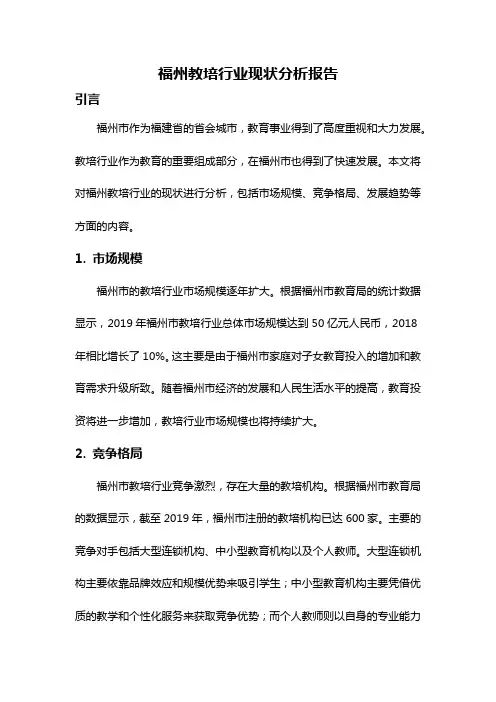 福州教培行业现状分析报告