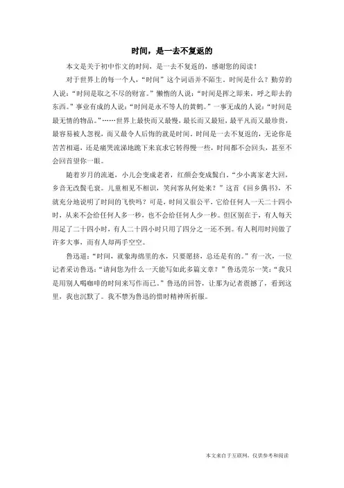 时间,是一去不复返的_初中作文