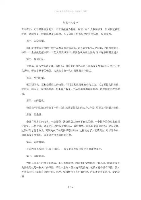 财富十大定律