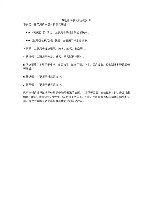 帮助新同事认识水暖材料