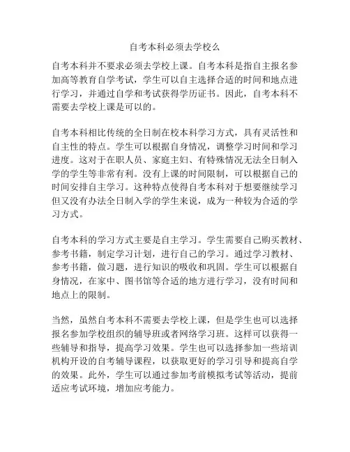 自考本科必须去学校么