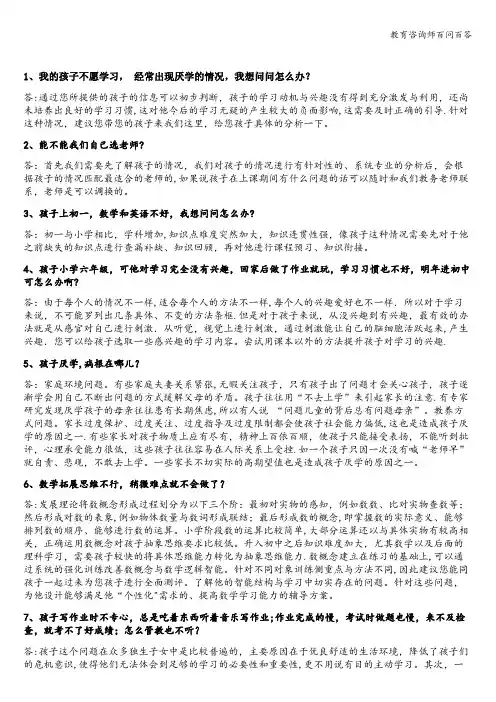 教育咨询师百问百答