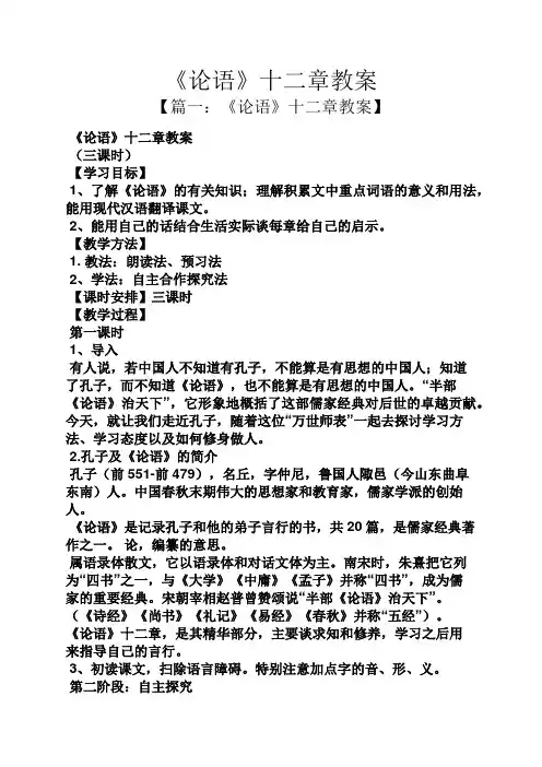 《论语》十二章教案