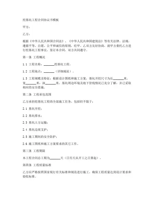 挖基坑工程合同协议书模板