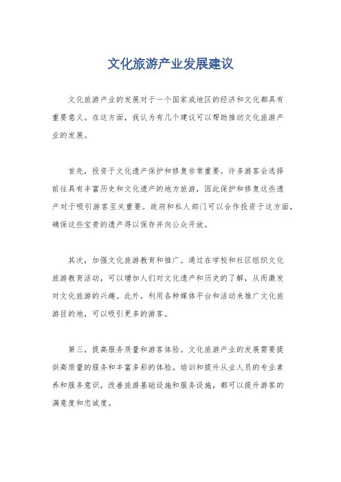 文化旅游产业发展建议