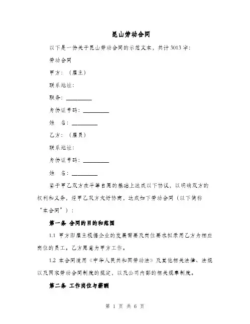昆山劳动合同（二篇）