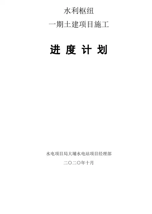 水利枢纽一期土建工程施工组织设计方案【精品文档】