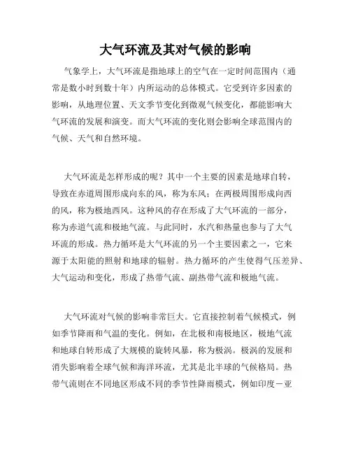 大气环流及其对气候的影响