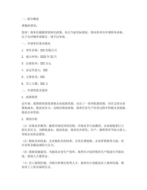 财务补贴申请报告