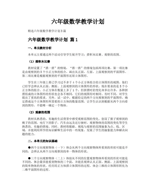 六年级数学教学计划