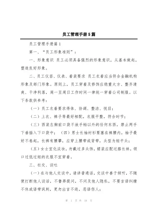 员工管理手册5篇