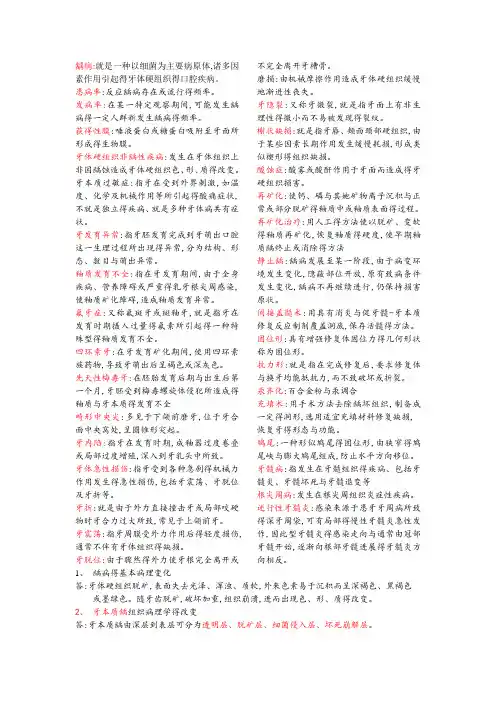 口腔内科学重点