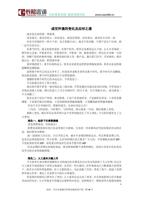 销售：成交环境的变化及应对之道——长松咨询