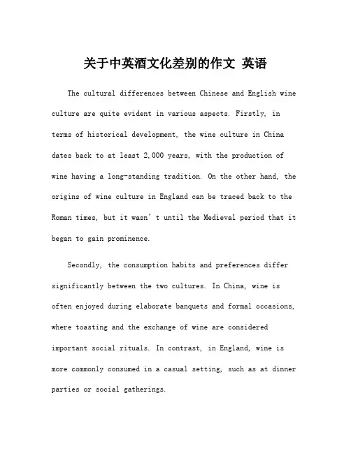 关于中英酒文化差别的作文 英语