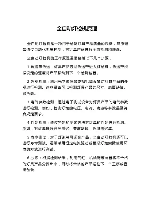 全自动灯检机原理