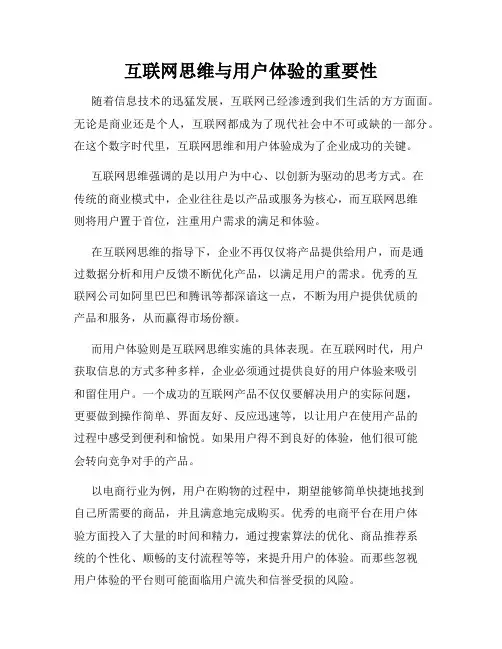 互联网思维与用户体验的重要性